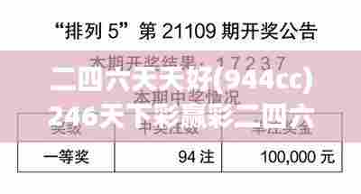 二四六天天好(944cc)246天下彩赢彩二四六-6合宝典,数据导向实施_Superior3.912