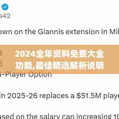 2024全年资料免费大全功能,最佳精选解析说明_AP10.584