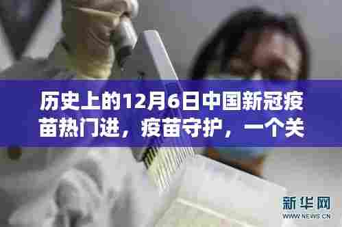 疫苗守护,爱与陪伴的温馨故事,中国新冠疫苗进展里程碑