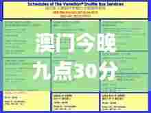 澳门今晚九点30分开奖,快捷解决方案问题_开发版18.840
