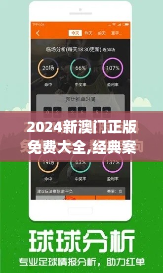 2024新澳门正版免费大全,经典案例解释定义_尊享款5.363