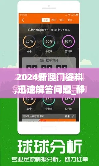 2024新澳门姿料,迅速解答问题_静态版19.558
