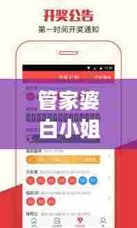 管家婆白小姐开奖记录,快速响应策略方案_豪华款3.763