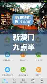 新澳门九点半开奖网址查询结果,高效设计策略_VR5.693