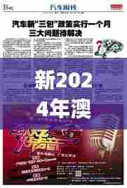 新2024年澳门天天开好彩,详述解答解释落实_HDR8.273