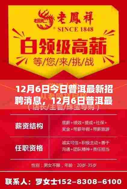 普洱最新招聘消息获取全攻略,求职技巧与最新招聘信息一网打尽