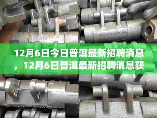 普洱最新招聘消息获取全攻略,求职技巧与最新招聘信息一网打尽