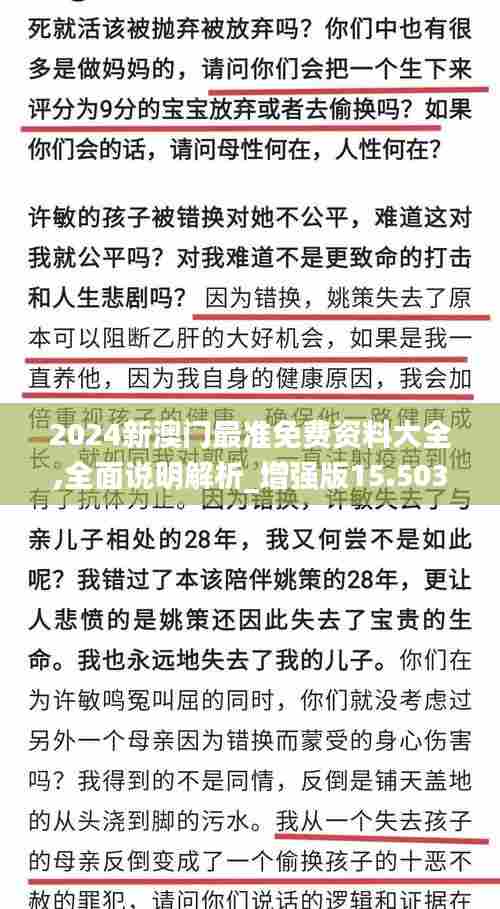 2024新澳门最准免费资料大全,全面说明解析_增强版15.503
