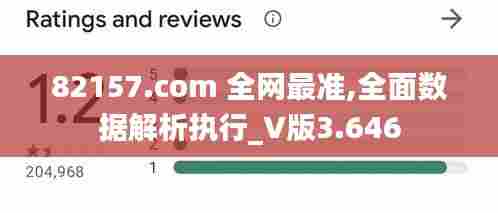 82157.com 全网最准,全面数据解析执行_V版3.646