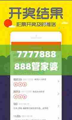 7777888888管家婆一肖,快速设计问题计划_PalmOS2.425