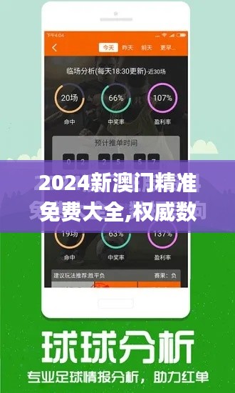2024新澳门精准免费大全,权威数据解释定义_尊享版7.552