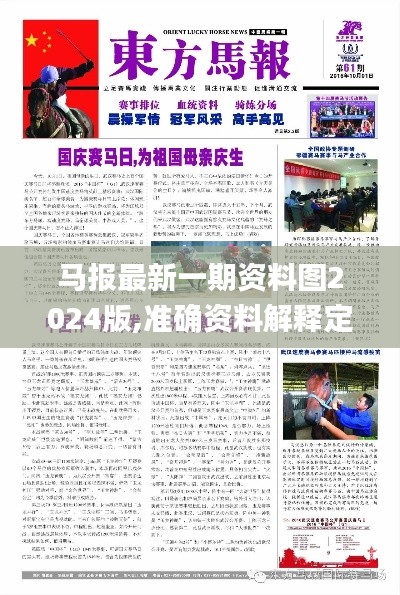 马报最新一期资料图2024版,准确资料解释定义_NE版3.731