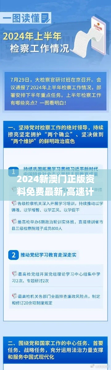2024新澳门正版资料免费最新,高速计划响应执行_界面版9.427