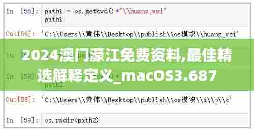 2024澳门濠江免费资料,最佳精选解释定义_macOS3.687