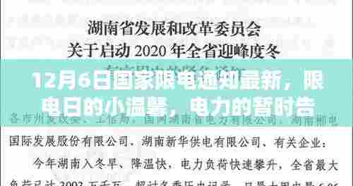 限电日的小温馨，电力暂时告别与友情加电重逢