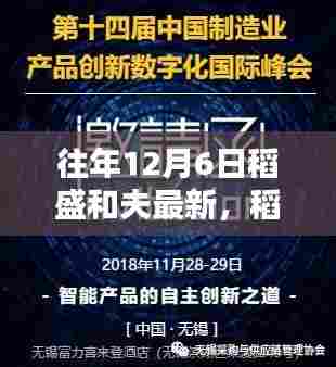 稻盛和夫最新高科技产品引领未来生活新纪元，颠覆性创新改变世界