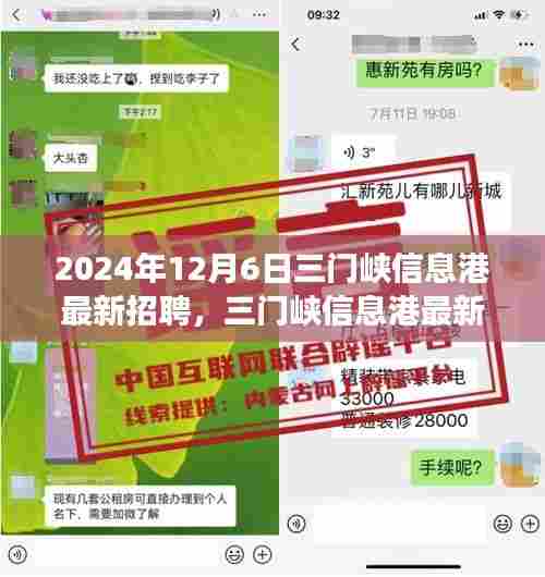 三门峡信息港最新招聘指南，成功应聘的步骤与策略（2024年12月6日）