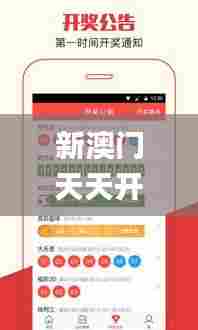 新澳门天天开好彩大全软件优势,全面解答解释落实_理财版6.350