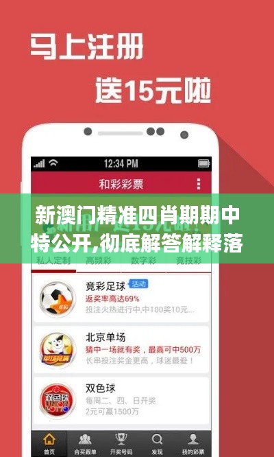 新澳门精准四肖期期中特公开,彻底解答解释落实_专家版2.323