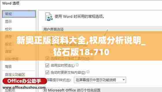 新奥正版资料大全,权威分析说明_钻石版18.710