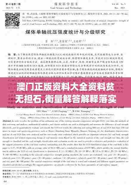 澳门正版资料大全资料贫无担石,衡量解答解释落实_uShop9.990