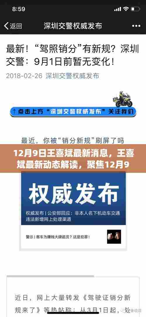 揭秘王喜斌最新动态，聚焦多方观点与个人立场于12月9日的新消息解读