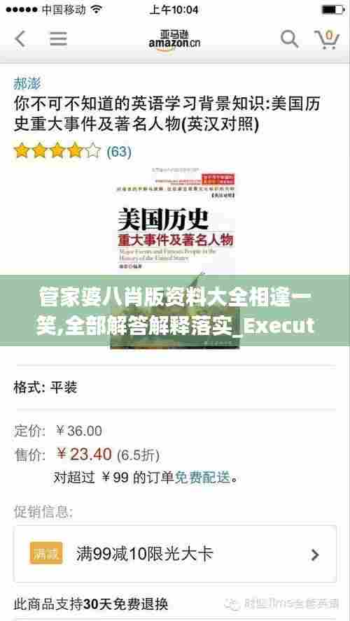 管家婆八肖版资料大全相逢一笑,全部解答解释落实_Executive7.304