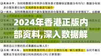 2024年香港正版内部资料,深入数据解答解释落实_VE版8.314