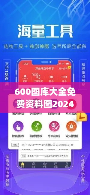 600图库大全免费资料图2024197期,准确资料解释定义_豪华款9.545