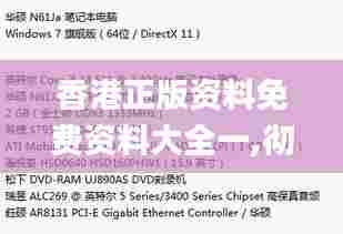 香港正版资料免费资料大全一,彻底解答解释落实_ChromeOS7.952