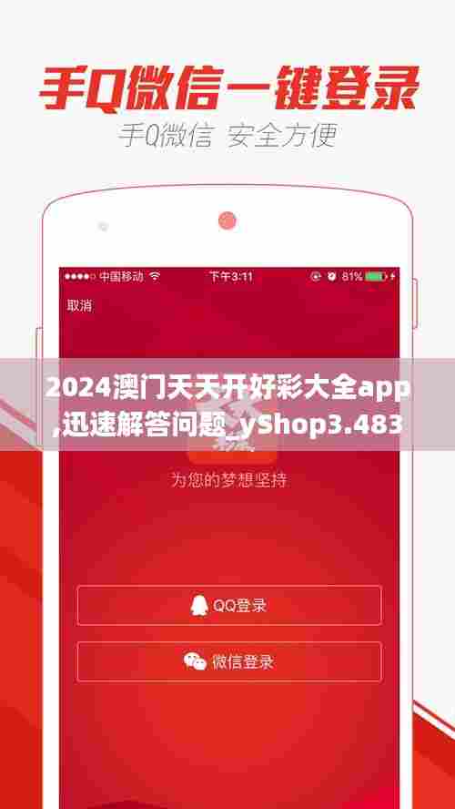 2024澳门天天开好彩大全app,迅速解答问题_yShop3.483