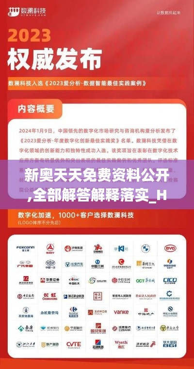 新奥天天免费资料公开,全部解答解释落实_Harmony款1.744