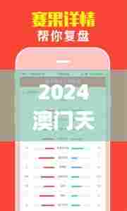 2024澳门天天开好彩大全最新版本344期,时代资料解释落实_冒险款8.856