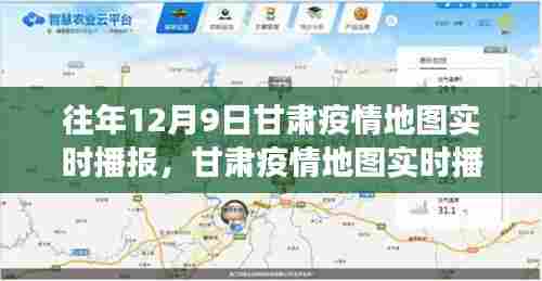 甘肃疫情实时播报系统深度解析,功能特性、用户体验与竞品对比的全方位评测报告(往年12月9日甘肃疫情地图实时播报)