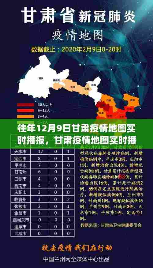 甘肃疫情实时播报系统深度解析,功能特性、用户体验与竞品对比的全方位评测报告(往年12月9日甘肃疫情地图实时播报)