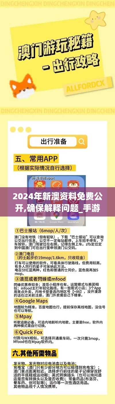 2024年新澳资料免费公开,确保解释问题_手游版19.548