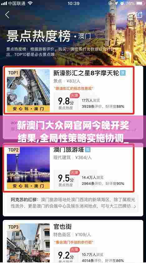 新澳门大众网官网今晚开奖结果,全局性策略实施协调_创意版7.495