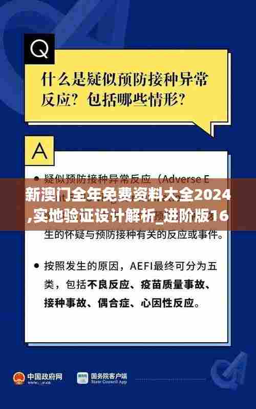 新澳门全年免费资料大全2024,实地验证设计解析_进阶版16.751