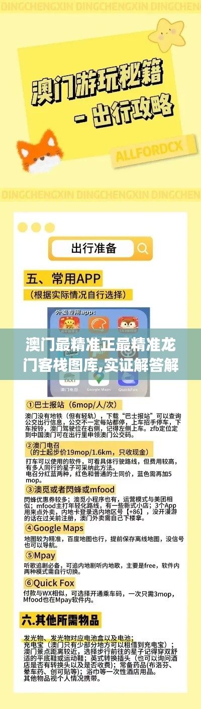 澳门最精准正最精准龙门客栈图库,实证解答解释定义_Linux8.693