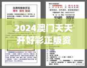 2024澳门天天开好彩正版资料大全,实践性计划实施_运动版2.943