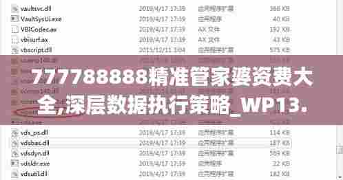 777788888精准管家婆资费大全,深层数据执行策略_WP13.608