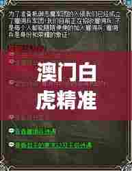 澳门白虎精准玄武版1,深入研究解释定义_Advance5.805