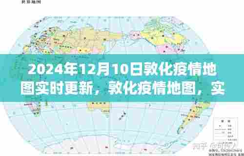 敦化疫情实时地图更新背后的故事,数据背后的真相(敦化疫情地图实时更新)