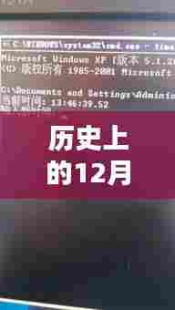 时光温馨邂逅,特殊记忆中的十二月十日实时时光与CMD时间印记