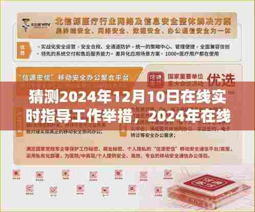 2024年在线实时指导工作革新与影响,预测与展望