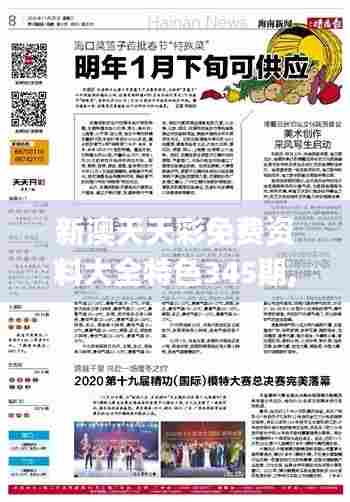 新澳天天彩免费资料大全特色345期,衡量解答解释落实_Ultra9.747