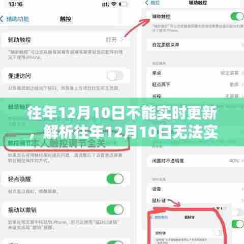 往年12月10日无法实时更新原因解析与应对策略
