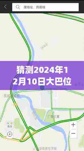 2024年大巴位置实时查询app深度评测,预测未来出行的新里程碑