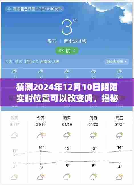 揭秘未来陌陌实时位置功能,2024年12月10日能否迎来变革?位置功能能否改变?
