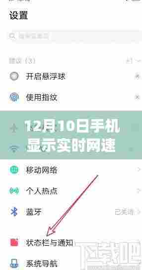 探索自然美景之旅,与网速共舞,开启宁静时刻——实时网速状态栏的魔法